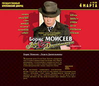 Moiseev Show